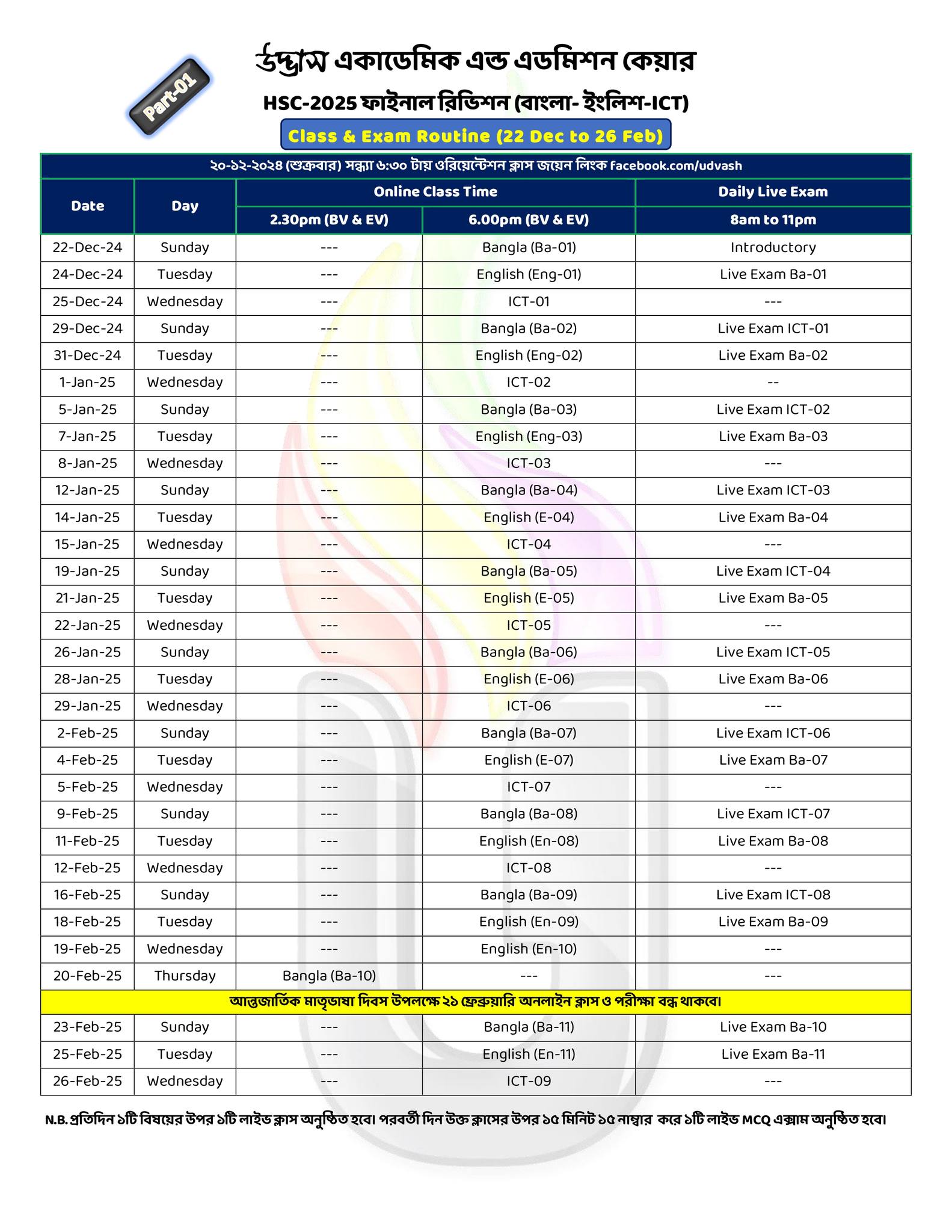 উদ্ভাস -... - উদ্ভাস - Udvash Academic & Admission Care