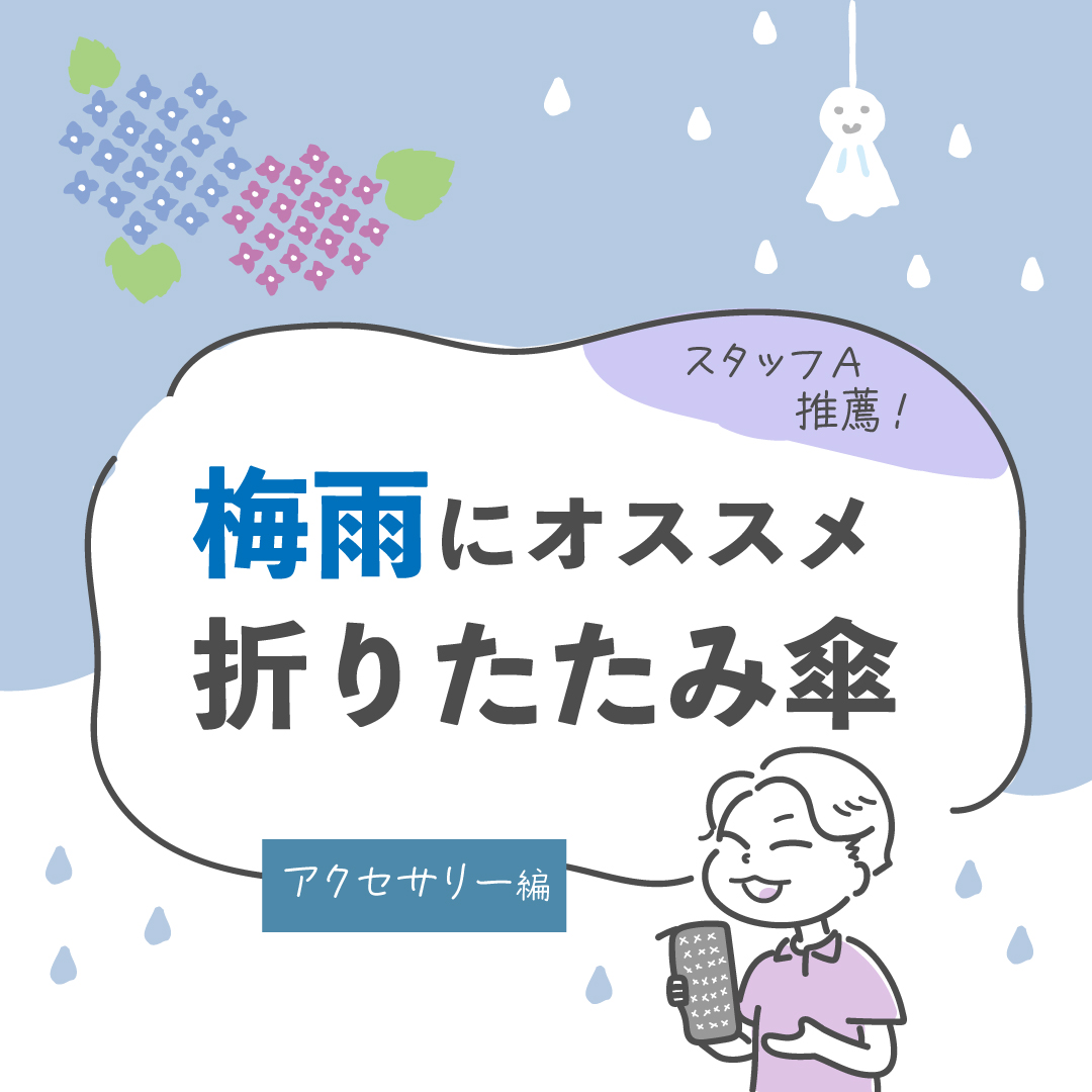 Knirps - クニルプス - . - 梅雨にオススメ -... | Facebook