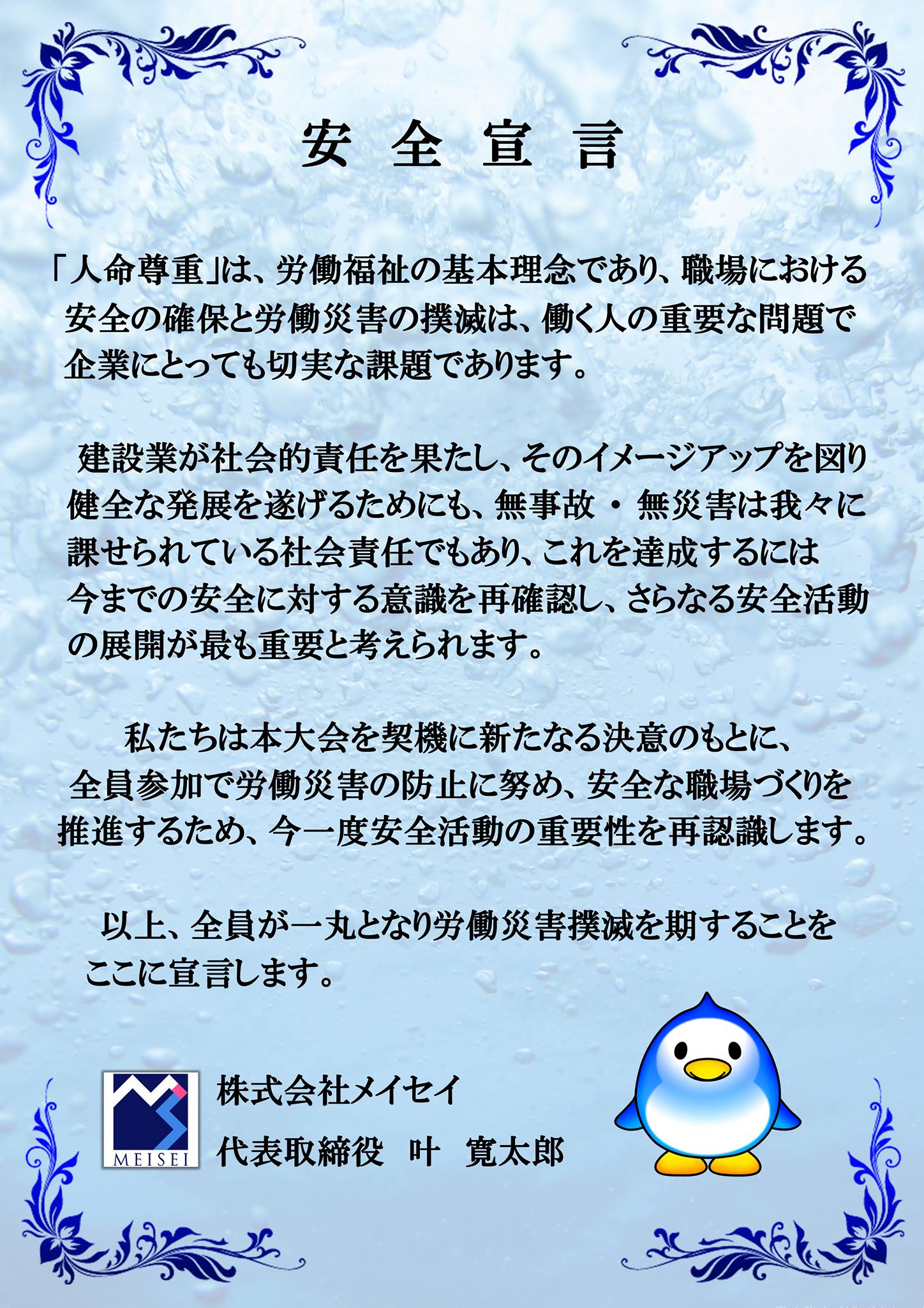 株式会社メイセイ Home Facebook