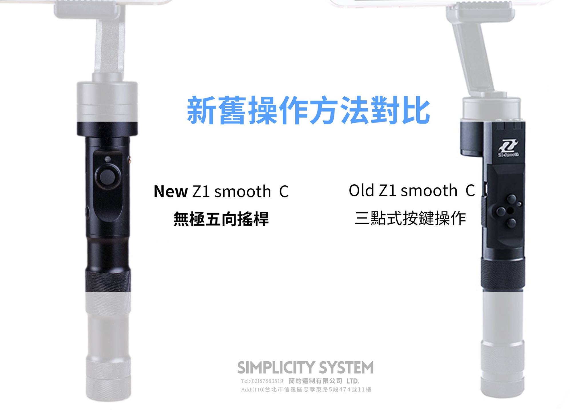 【Z1 Smooth C 新舊款差異】 選購 New... - Zhiyun TW for GoPro 智雲三軸穩定器