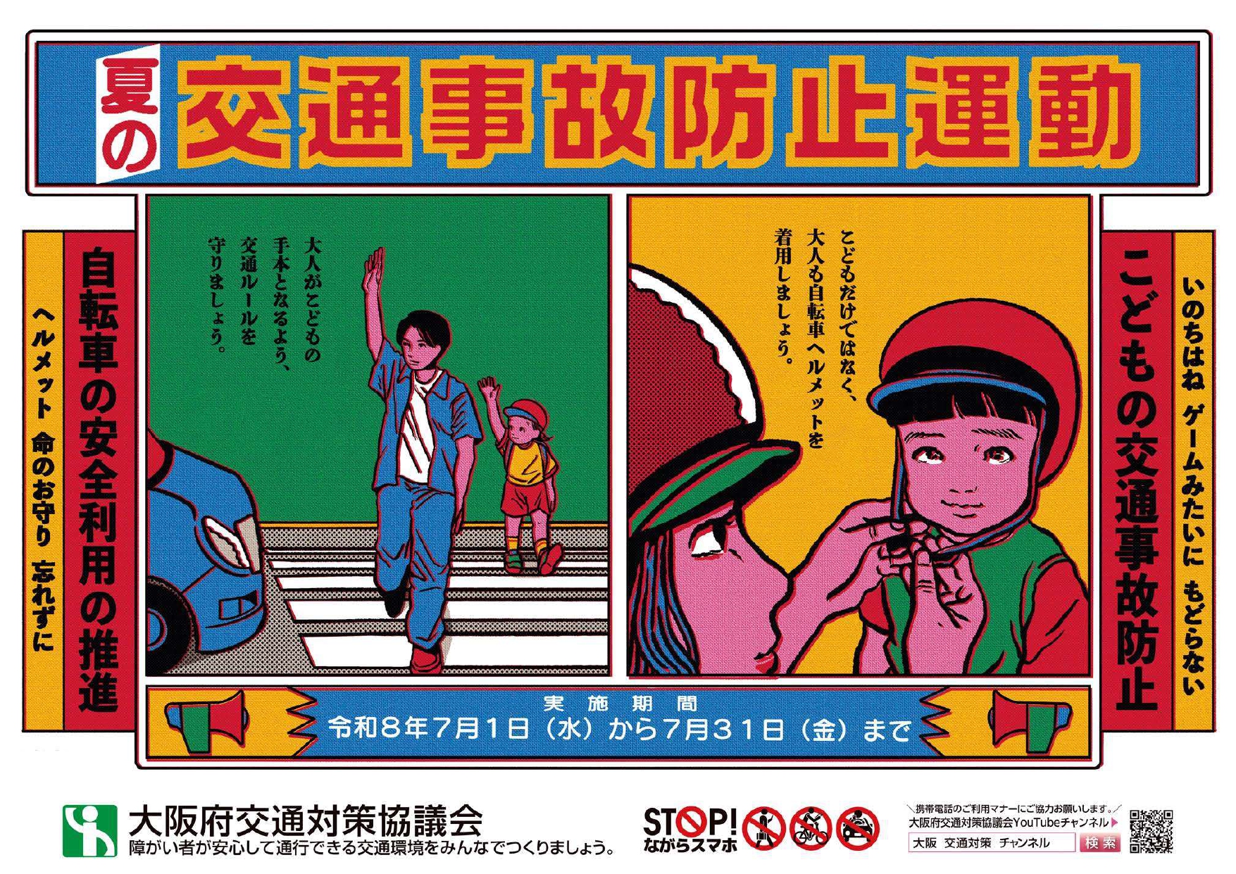 本日の21時～翌7時、国道309号瓜破交差点において、「喜連瓜破付近橋梁 