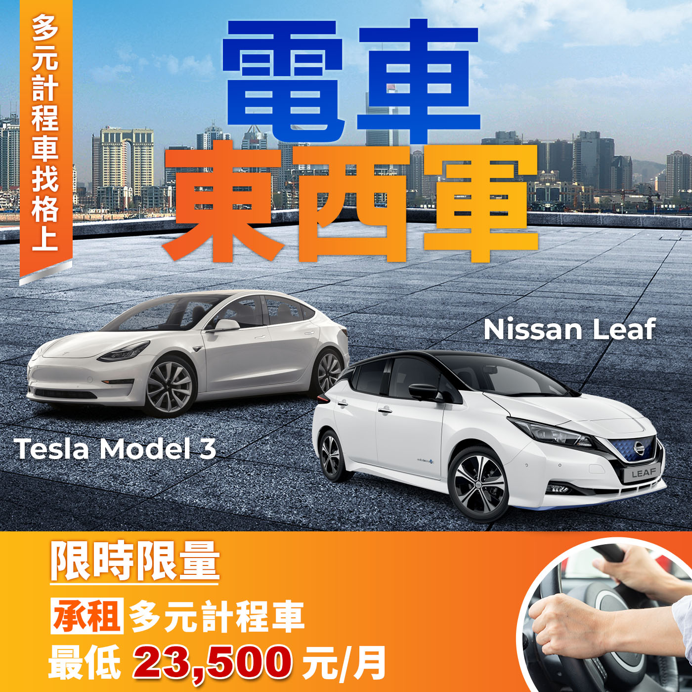 格上Go Smart附駕車