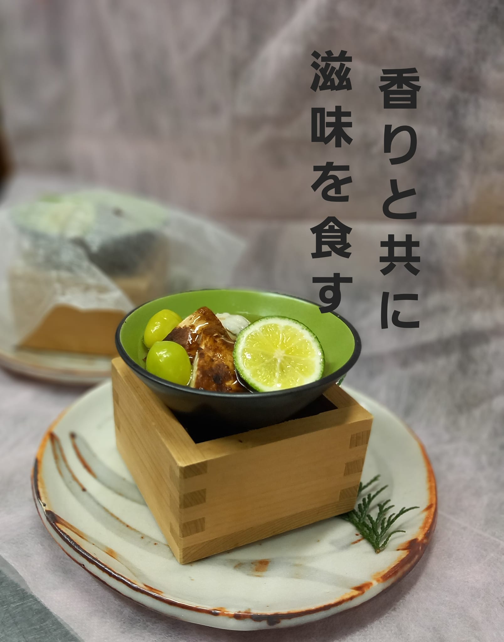 逢初 料理 かじ むら