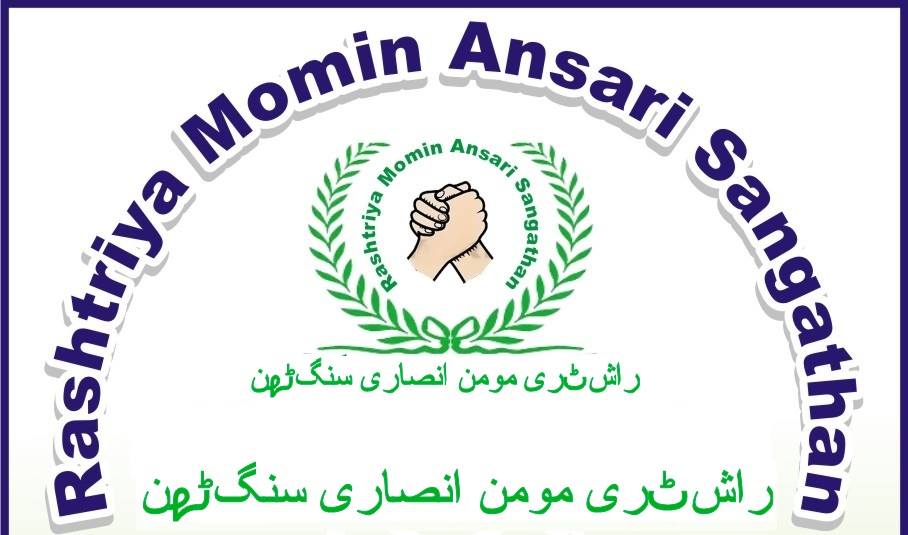Rashtriya Momin Ansari Sangathan | Facebook