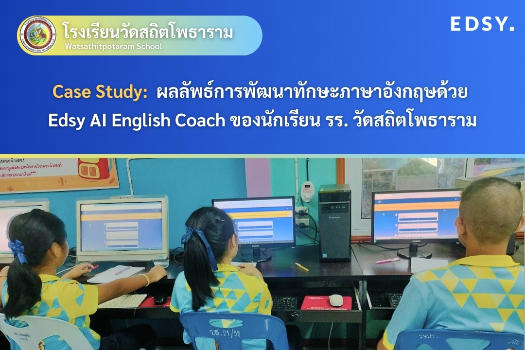 Edsy - เอ็ดซี่ - Case Study รร.วัดสถิตโพธาราม อ.อ่าวลึก... | Facebook