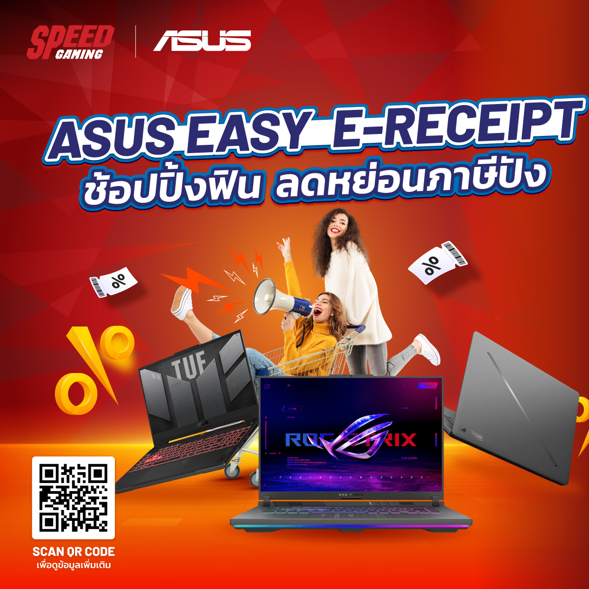 Speed Gaming - Asus EASY E-RECEIPT ช้อปปื้งฟิน... | Facebook