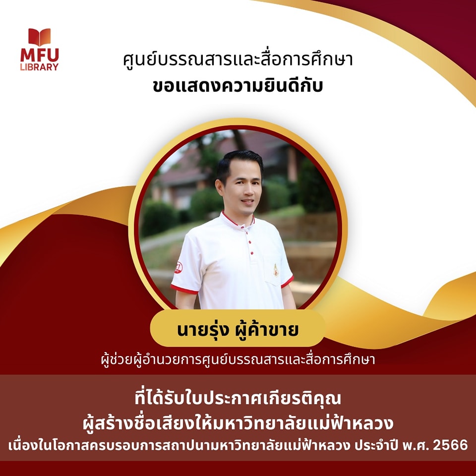 MFU Library - ศูนย์บรรณสารและสื่อการศึกษา... | Facebook