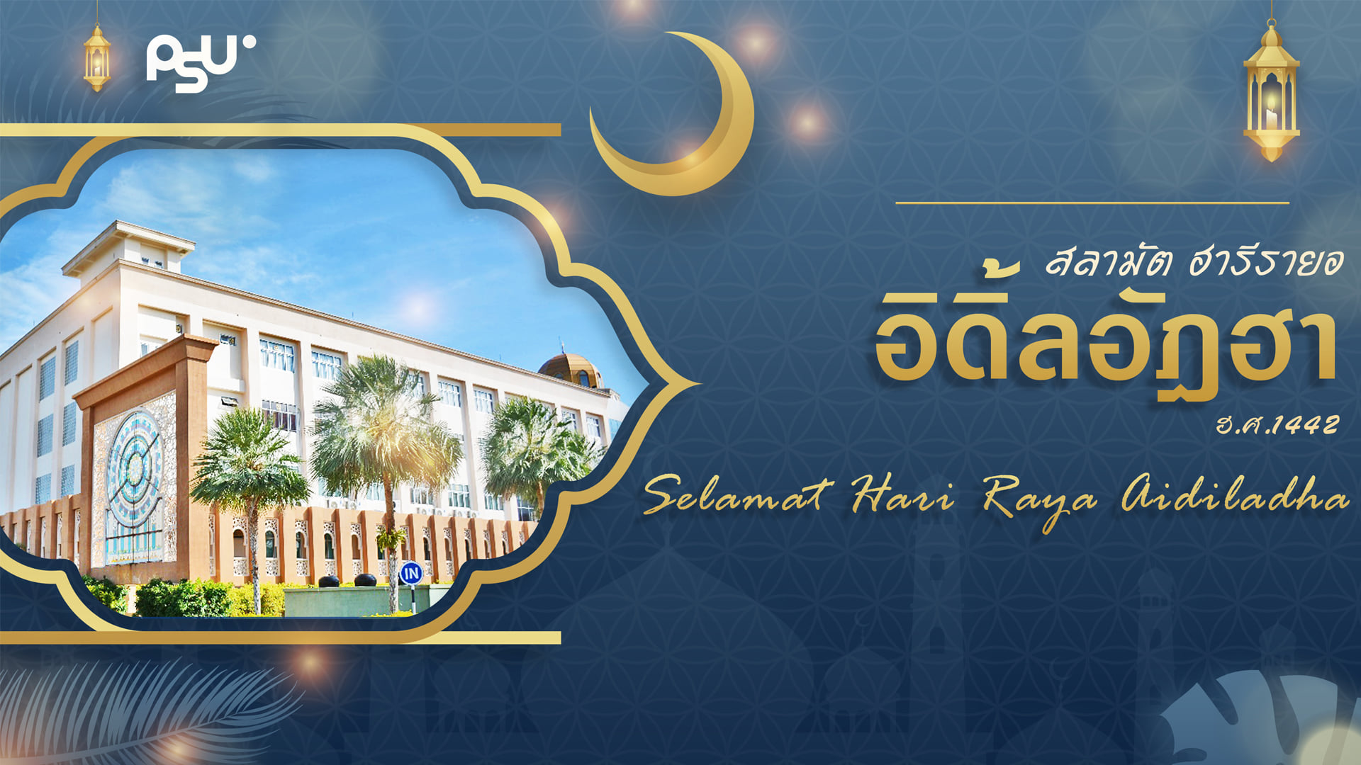 สลามัตฮารีรายอ อิดิ้ลอัฎฮา ฮ.ศ.1442 Selamat Hari Raya Aidiladha 21 ...