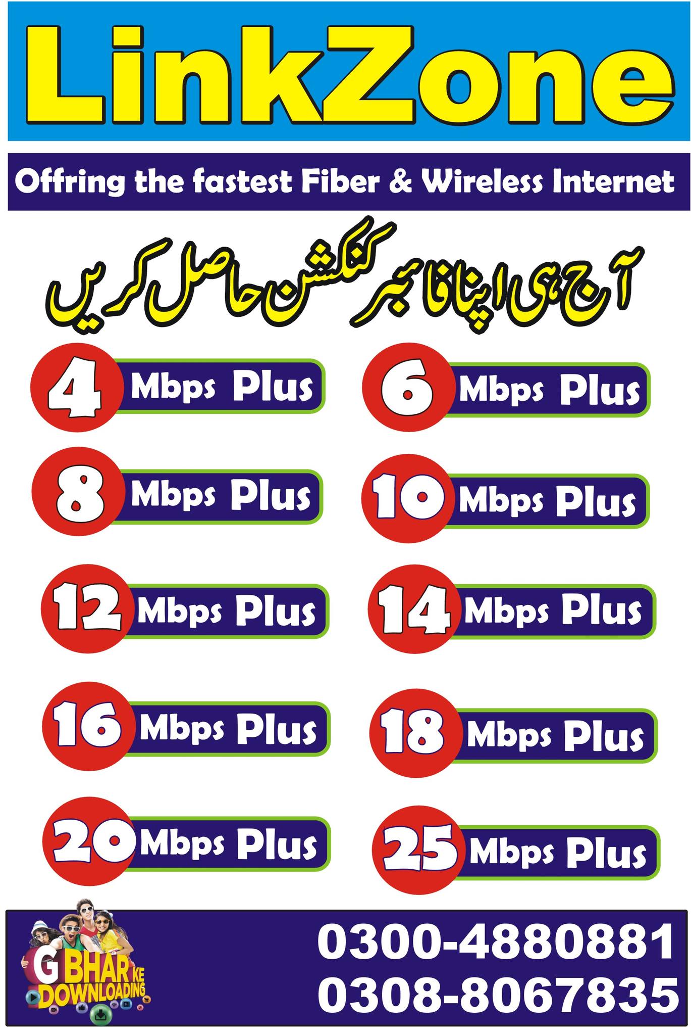 LinkZone Network Vehari | Vehari
