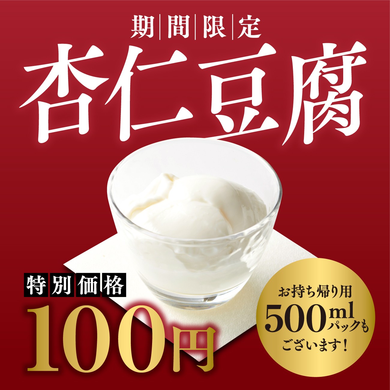 期間限定 新メニュー ☆*ﾟ ゜ﾟ*☆*ﾟ ゜ﾟ*☆ 🐄🤍杏仁豆腐🤍🐄 ☆*ﾟ ゜ﾟ