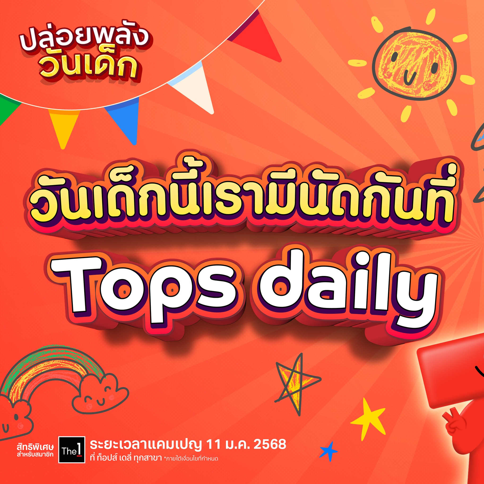 Tops daily - 🌟พบกันวันนี้ที่ Tops daily เด็กๆ...