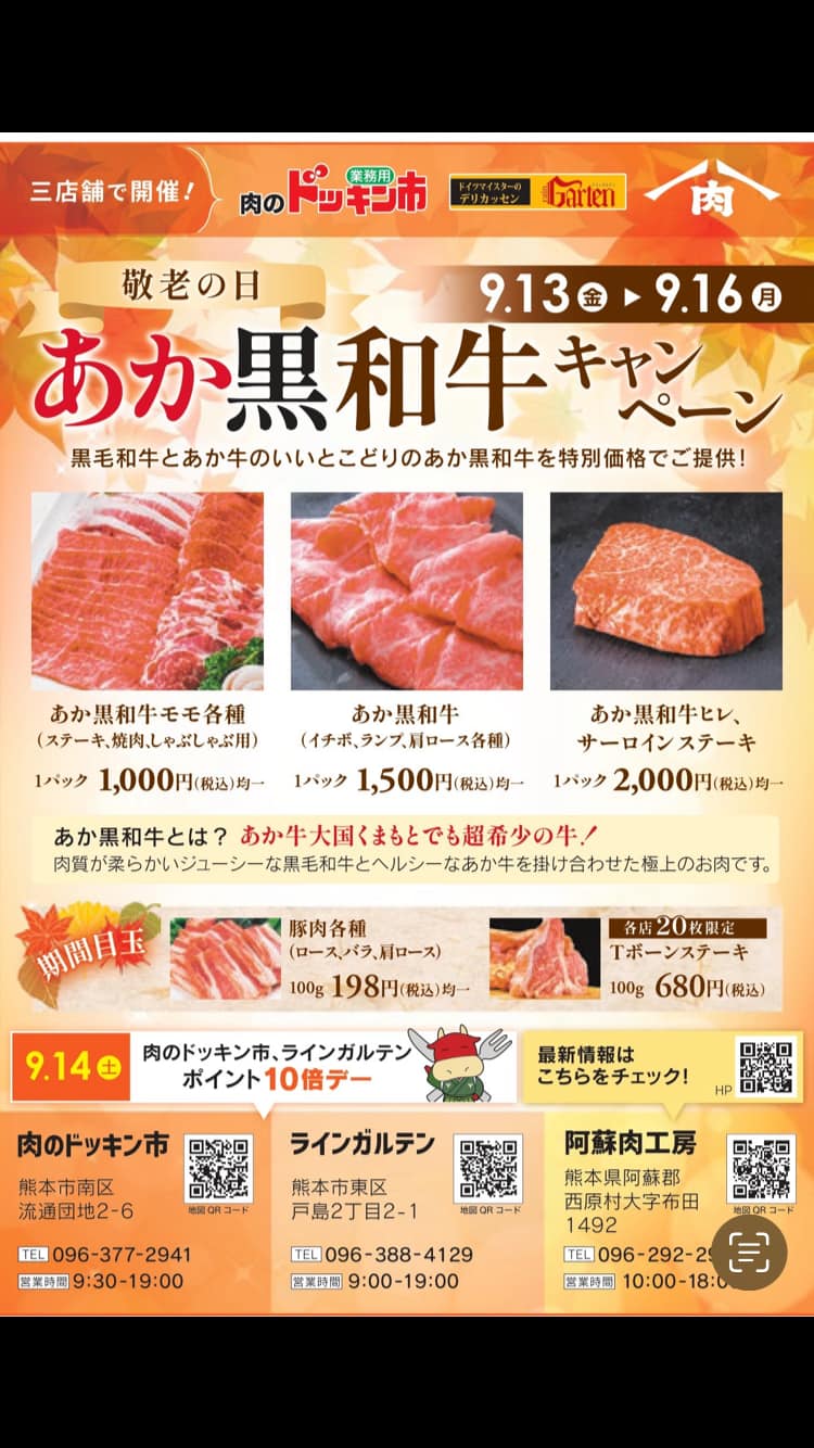 肉 の ドッキン 市 流通 団地 店