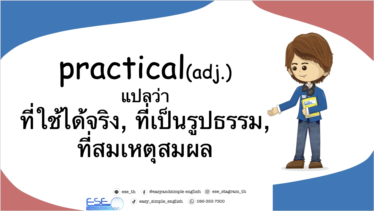 pr... - Easy&Simple English : เรียนภาษาอังกฤษง่ายกว่าที่คุณคิด | Facebook