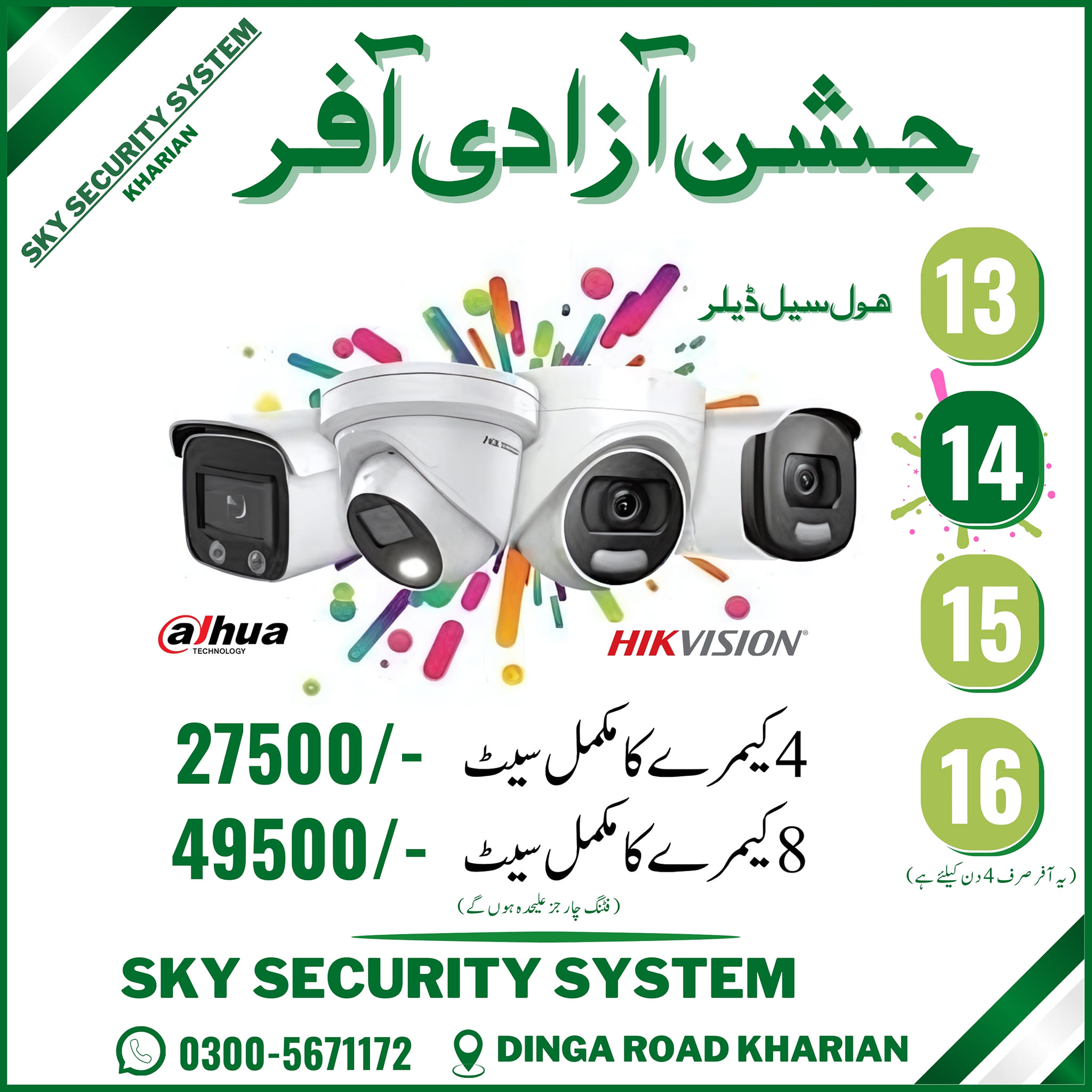 SKY Computers & Security System | Kharian