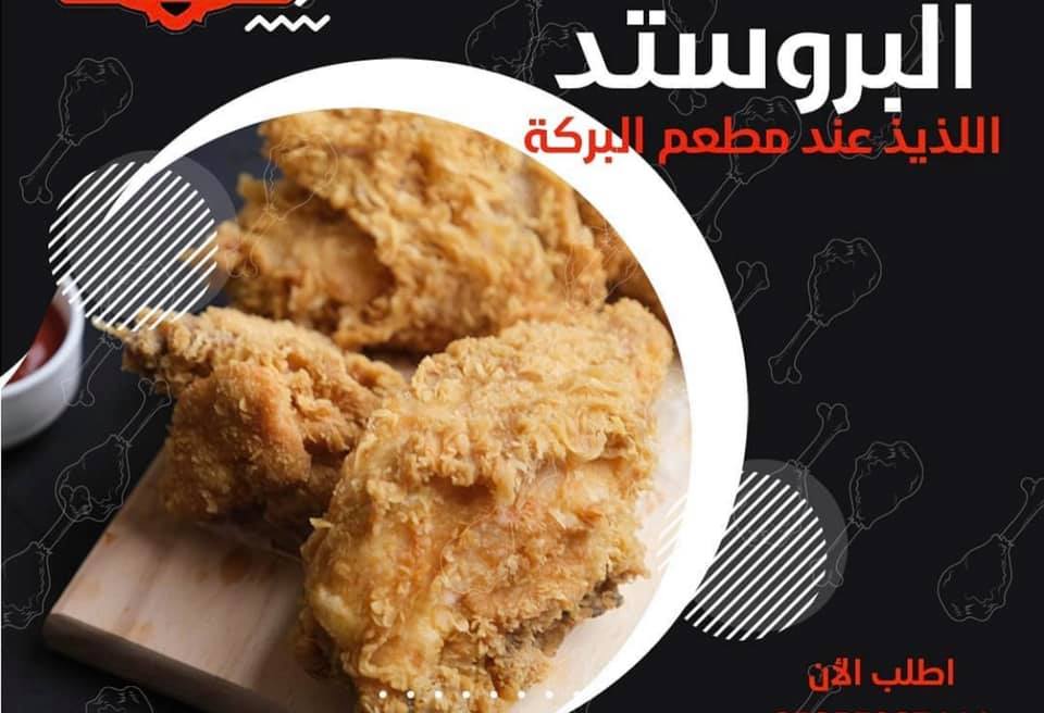مطعم البركة بروستد وشاورما البركة يهنئ زبائنه الكرام Facebook