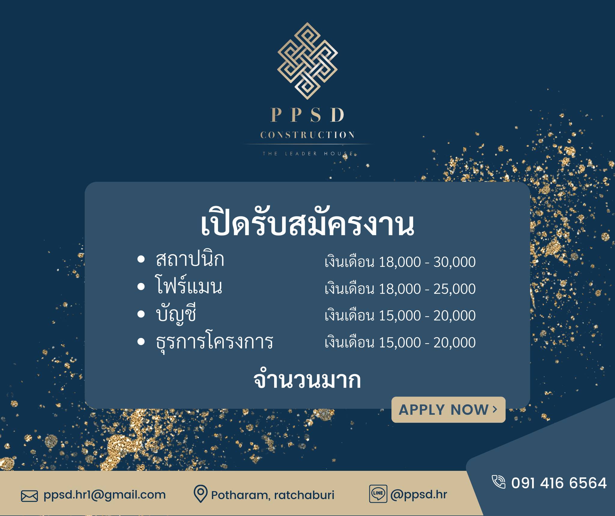 หางานราชบุรี โพธาราม PPSD | Ratchaburi