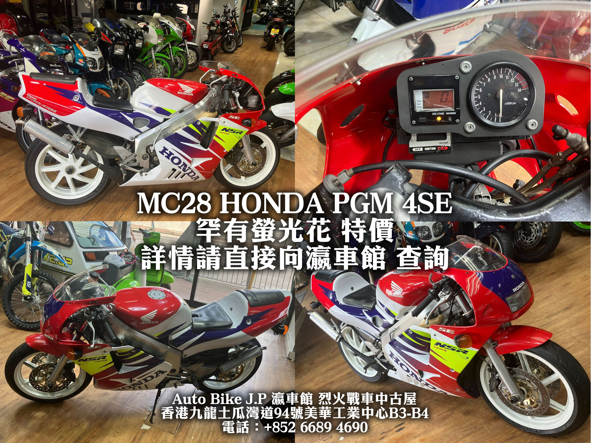 花卉圖 MC28 HONDA PGM 4SE 罕有螢光花特價詳情請直接向瀛車館查詢相關內容