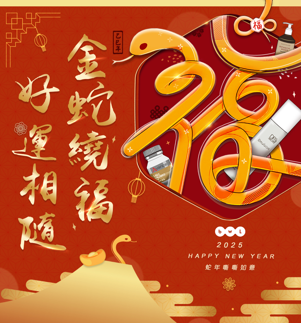BWL 全美人生 - 2025 金蛇賀歲 🐍 ⠀ 新年的鐘聲響起，蛇年的祝福來臨！... | Facebook