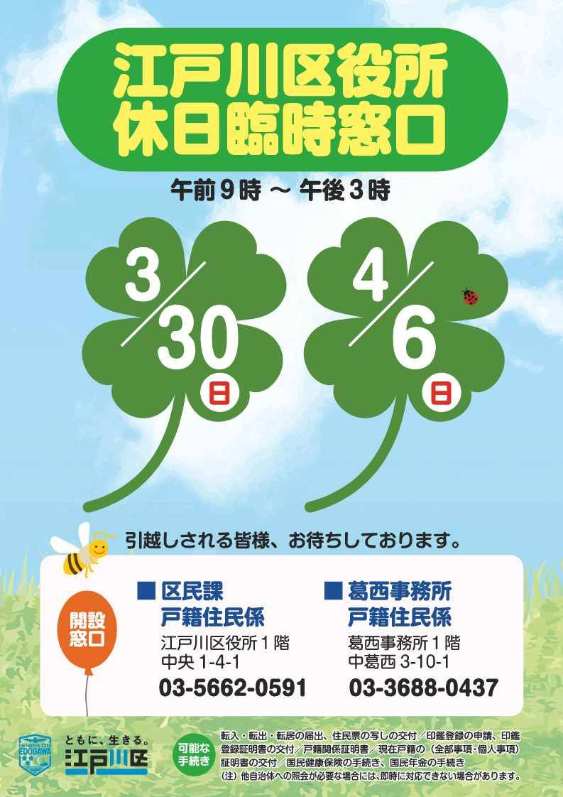 江戸川 区役所 葛西 事務 所