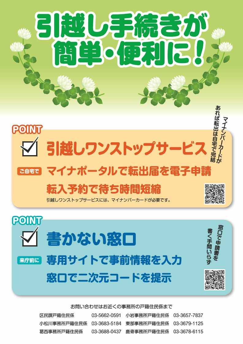 江戸川 区役所 東部 事務 所