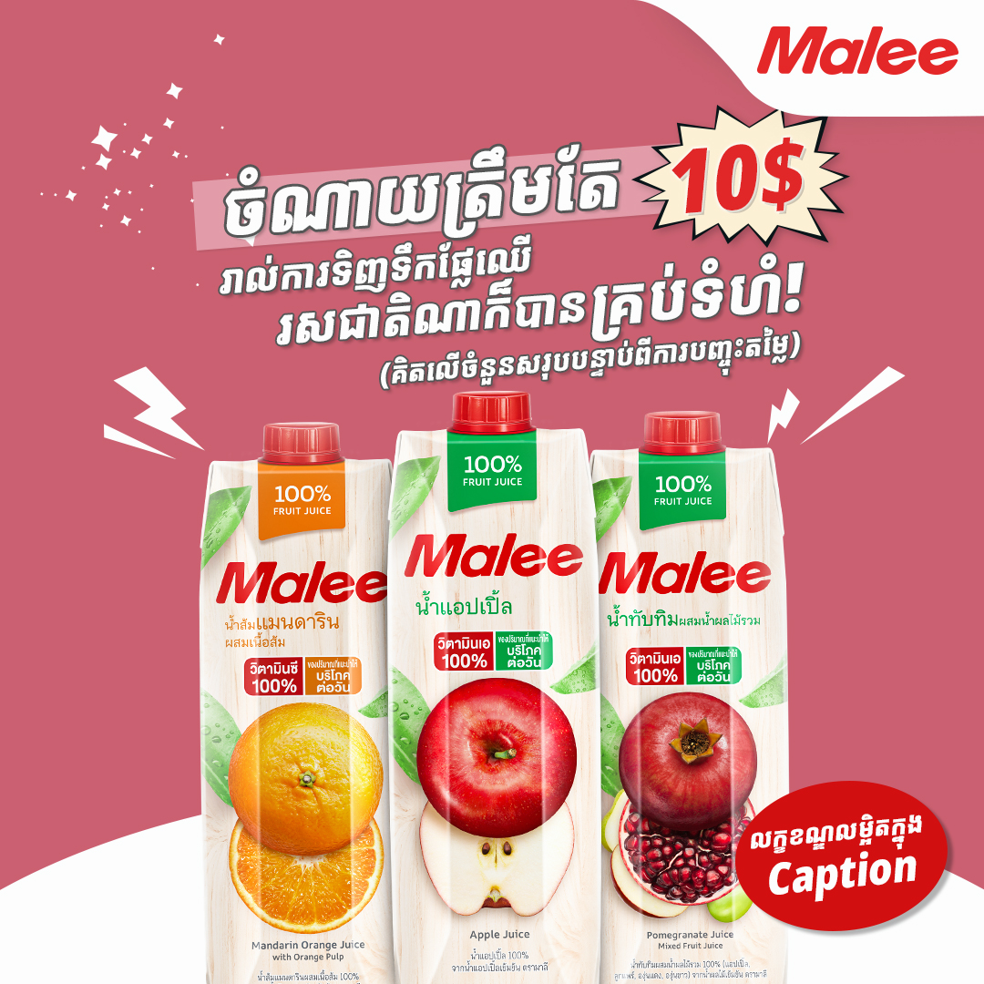 Malee Cambodia | Phnom Penh