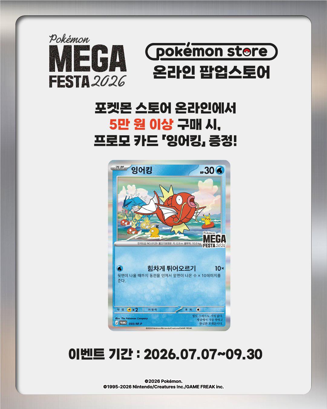 【韓国限定】ポケモンカード MEGA FESTA 2026 The Pokémon MEGA Festa 2026 promo card featuring Magikarp will be