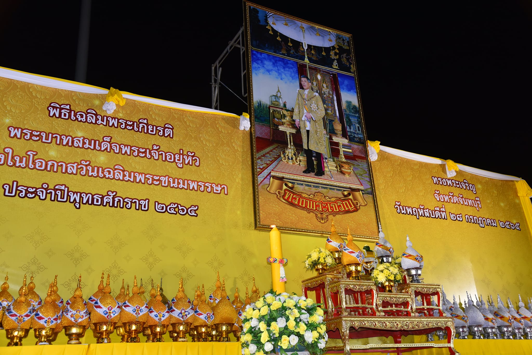 วันที่ 28 กรกฎาคม... - หอสมุดแห่งชาติรัชมังคลาภิเษก จันทบุรี | Facebook