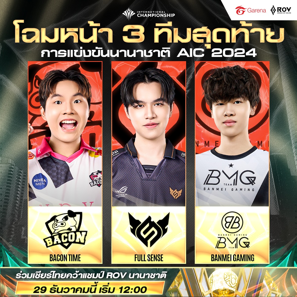 Garena - โฉมหน้า 3 ทีมสุดท้ายของการแข่งขัน RoV นานาชาติ AIC 2024🏆 Bacon ...