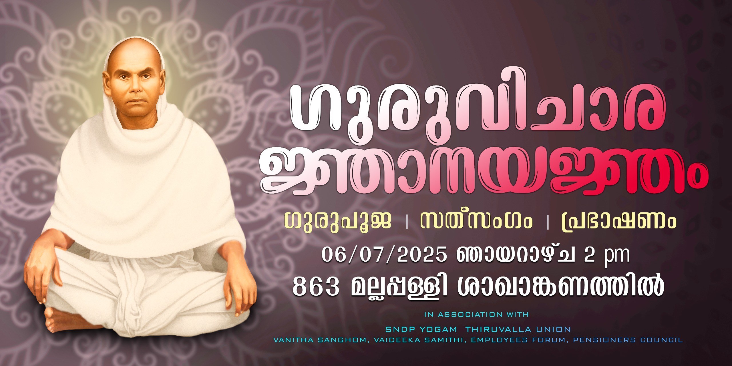 SNDP Yogam Thiruvalla Union | Thiruvalla (Tiruvalla)