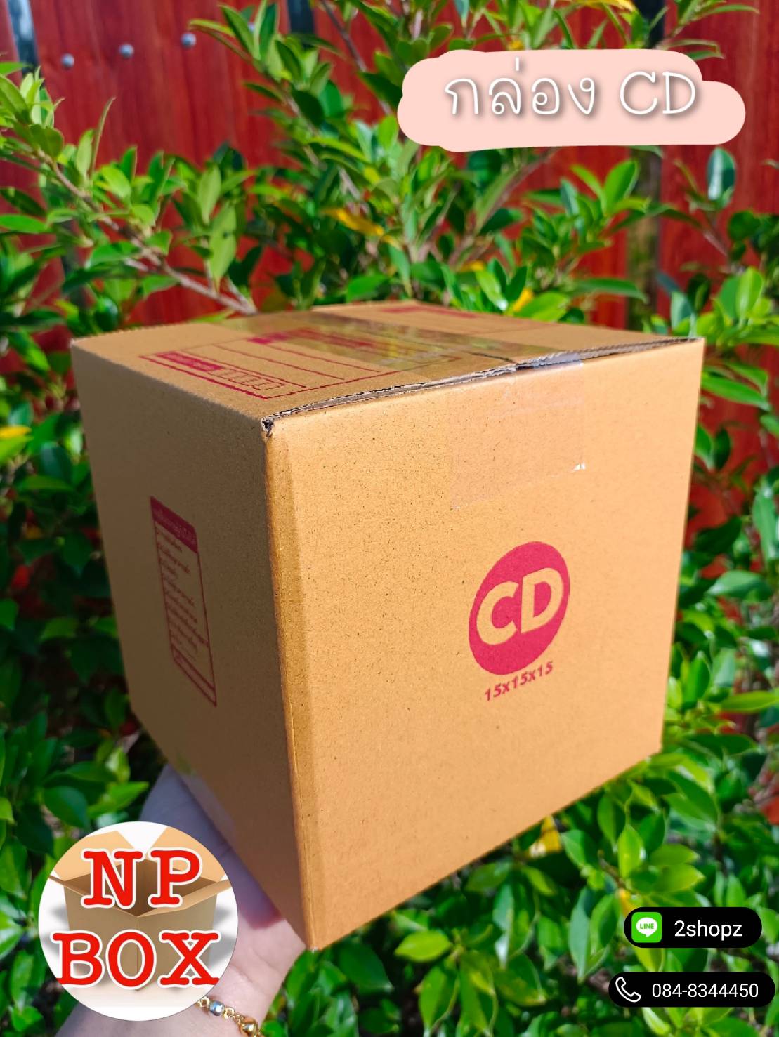 กล่อง CD ขนาด 15*15*15... - Np Box กล่องไปรษณีย์ราคาถูกโคราช | Facebook