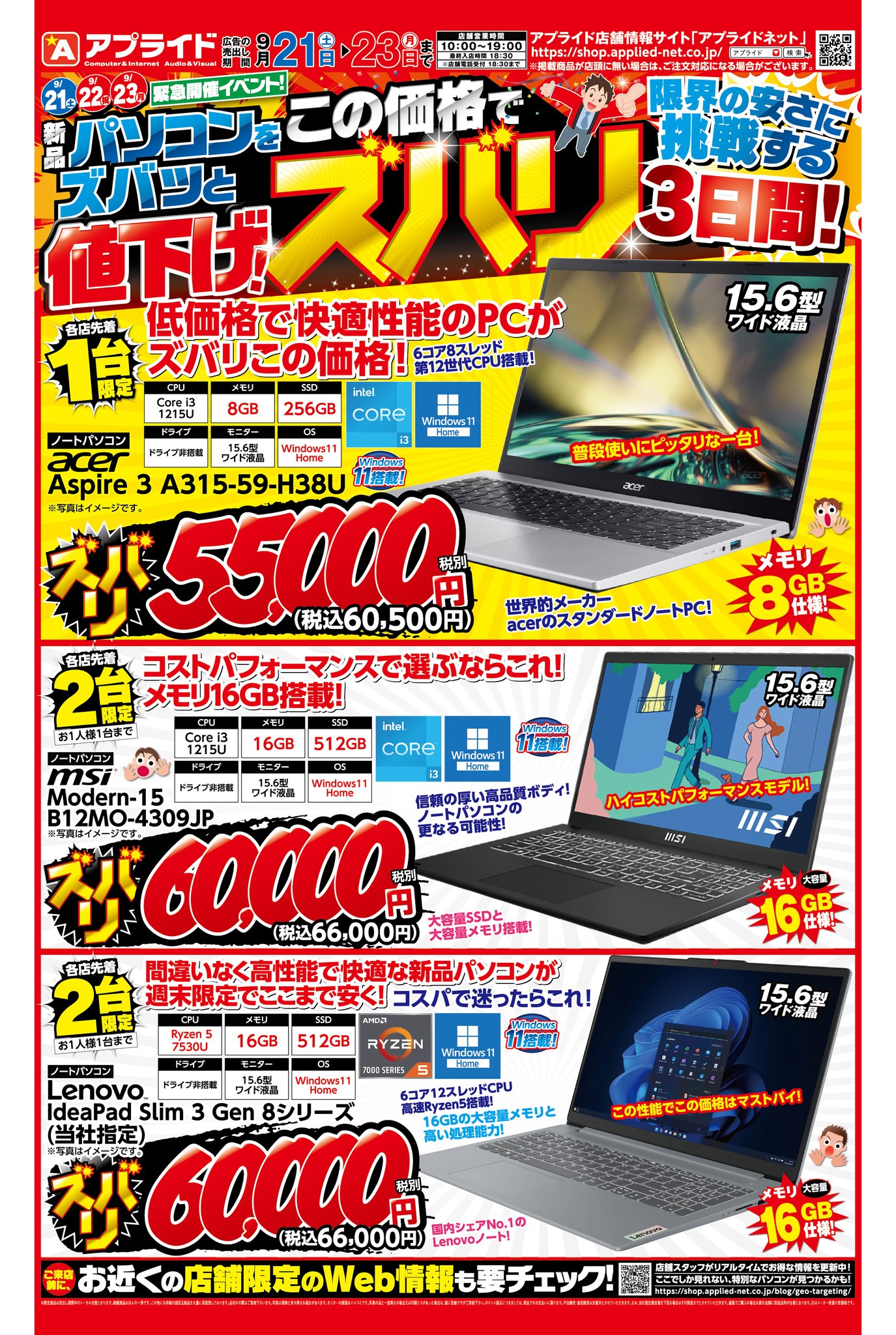 緊急号外企画!】今週末は3日間限定でパソコンがとんでもない安さで 