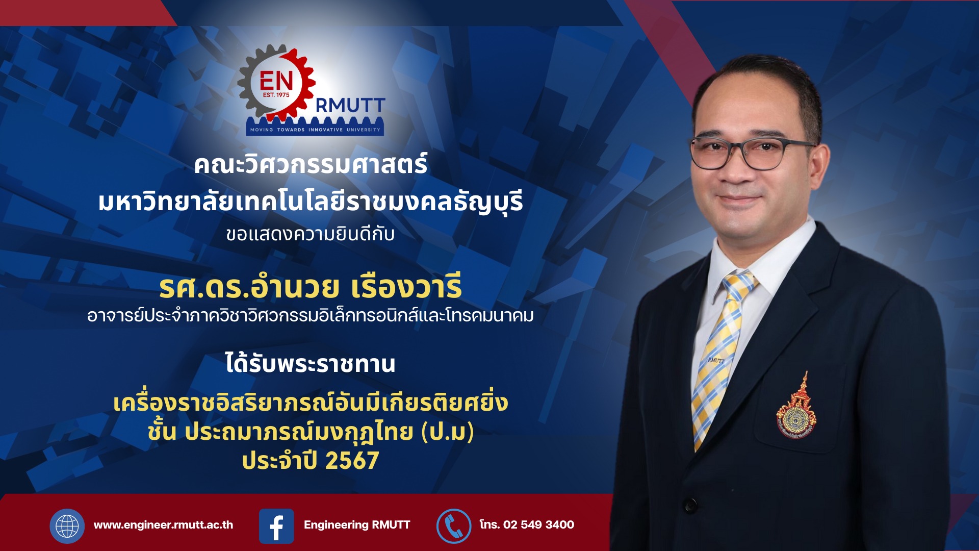 คณะวิศวกรรมศาสตร์ ขอแสดงความยินดีกับ... - Engineering RMUTT | Facebook