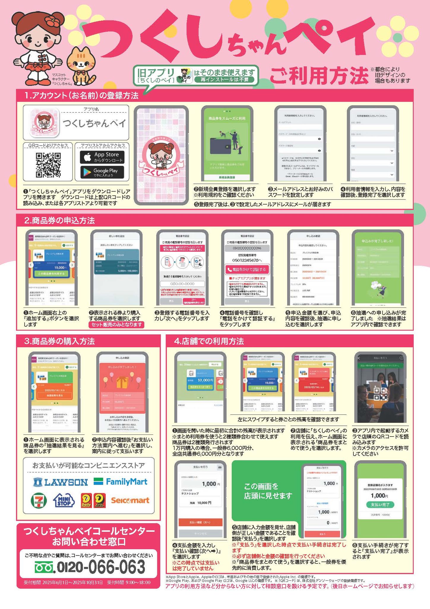 つくしちゃんペイを販売します！】 筑紫野市民を対象にプレミアム率20