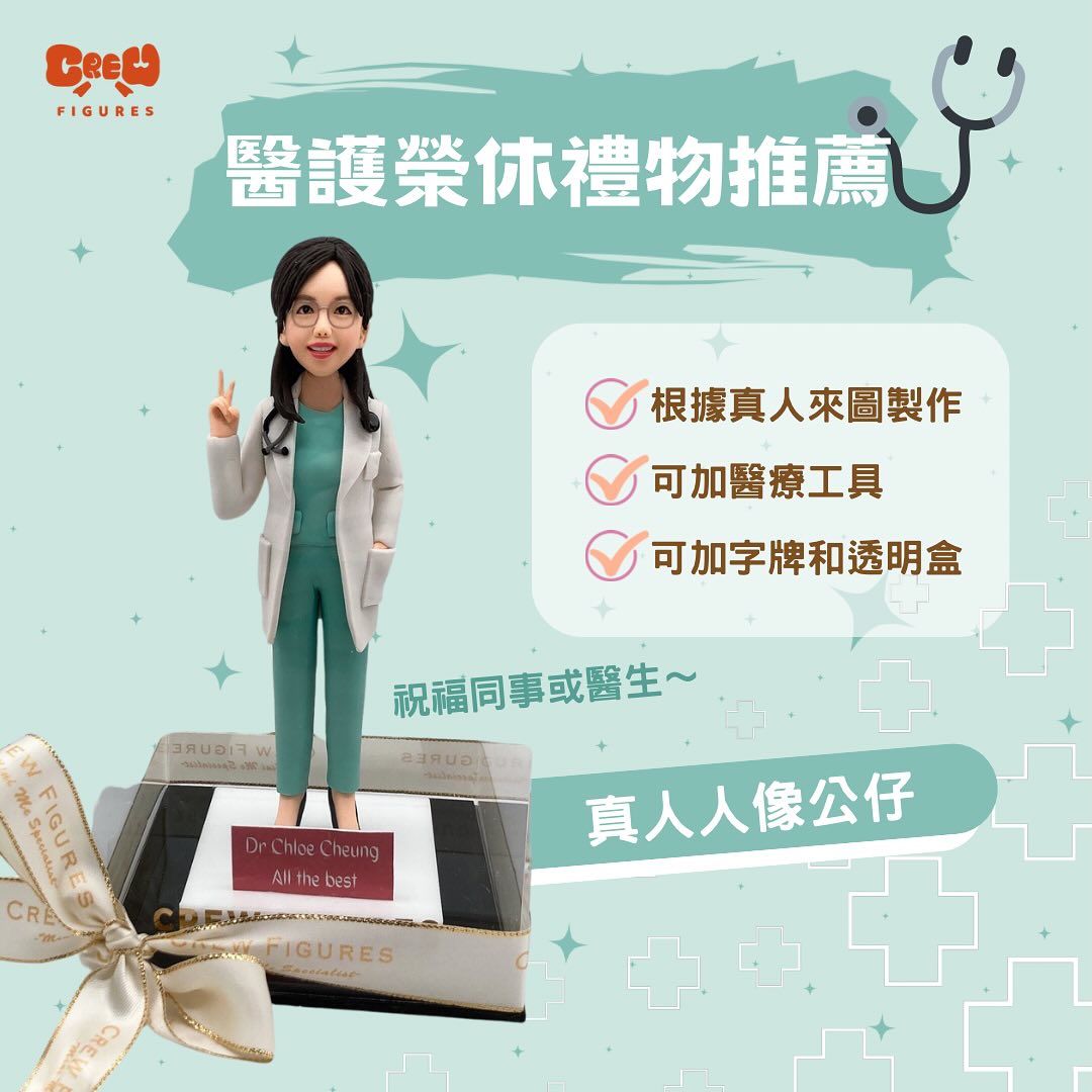 【醫生榮休禮物🧑‍⚕️】特別推薦... - Crew Figures Q版公仔專門店
