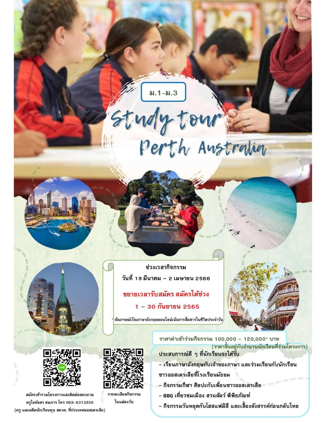 🎉ขยายเวลารับสมัคร โครงการ Study tour ณ... - ศรีสะเกษวิทยาลัย