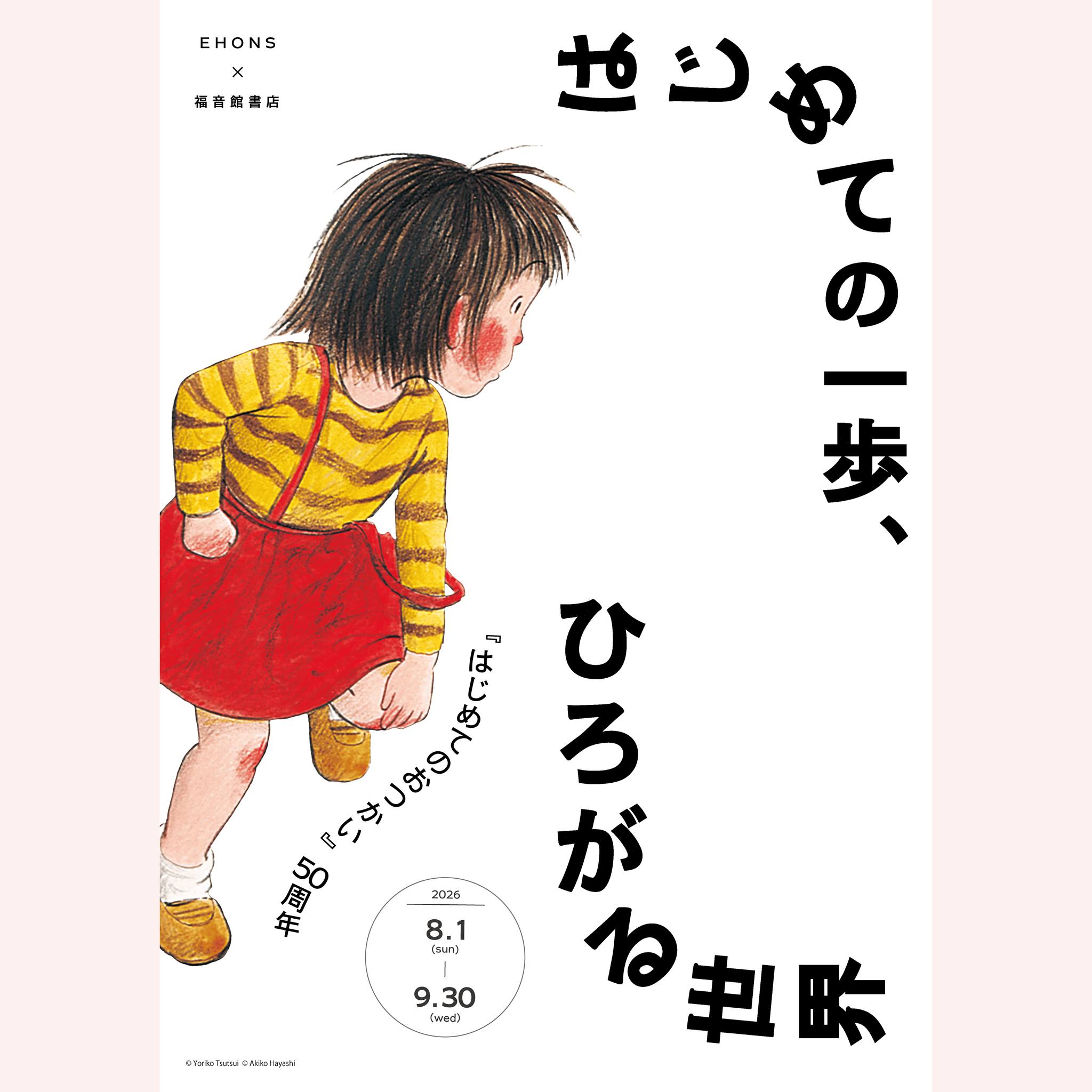 福音館の月刊絵本11月号、発売中✨ お子さんの年齢と興味にあわせて