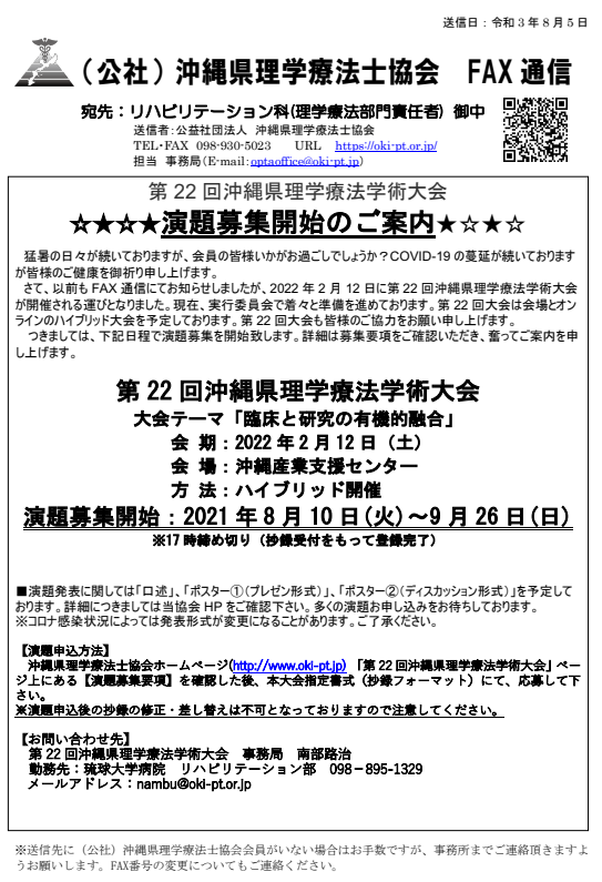 沖縄県理学療法学術大会 Home Facebook