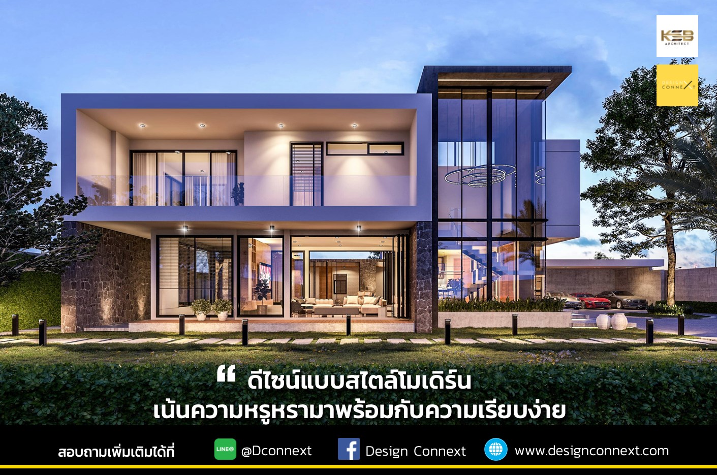 Design Connext - Modern Style 2 ชั้น... | Facebook