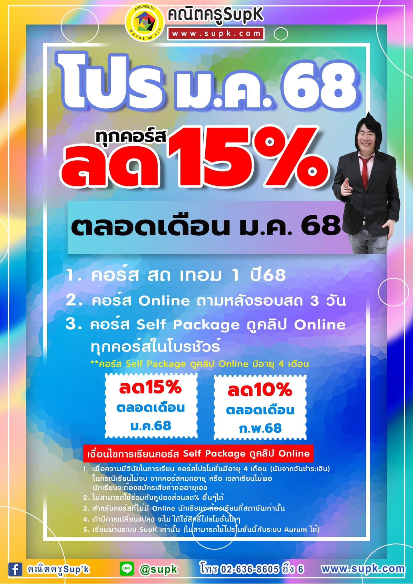 คณิตครูSup'k - คอร์ส ติวคณิตศาสตร์ สอนสด โดย ครูSup’K ครับ | Facebook