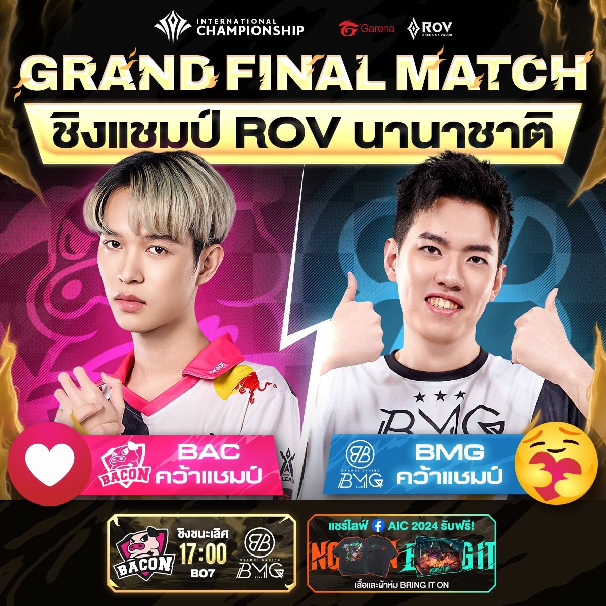 Garena - 17:00 ห้ามพลาดเด็ดขาด! กับศึกชิงแชมป์ RoV นานาชาติ AIC 2024🏆 ...