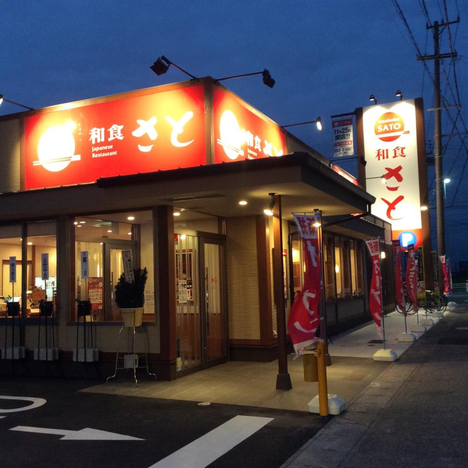 和食 さと 豊橋 西 高師 店