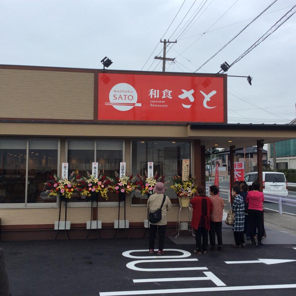 和食 さと 豊橋 西 高師 店