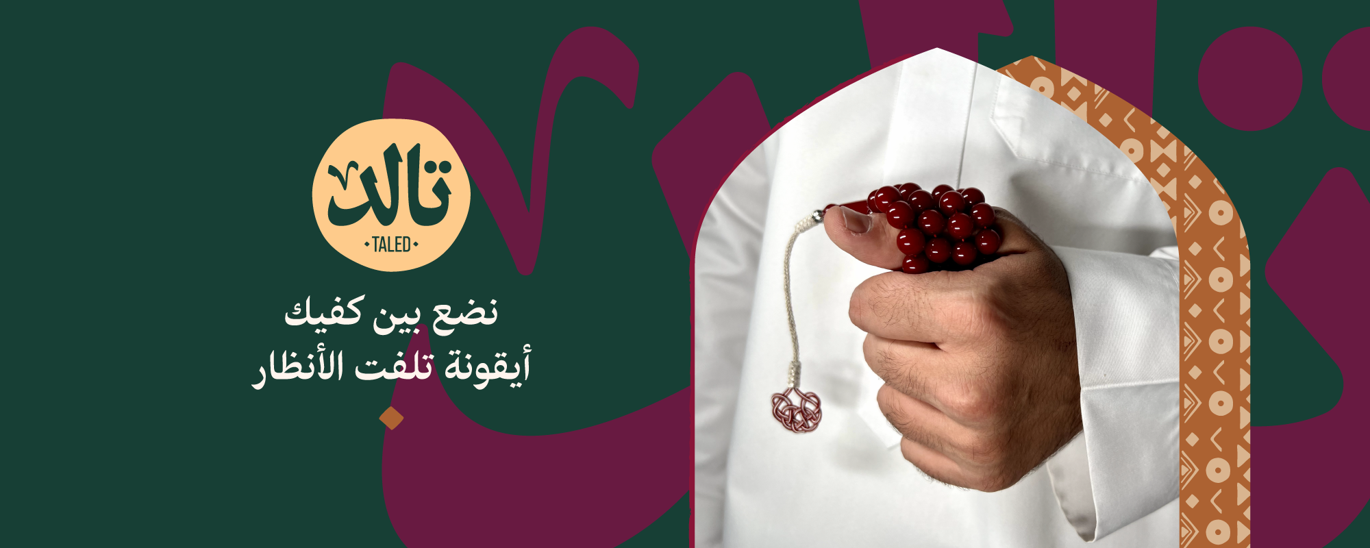 تـالـد - Taled