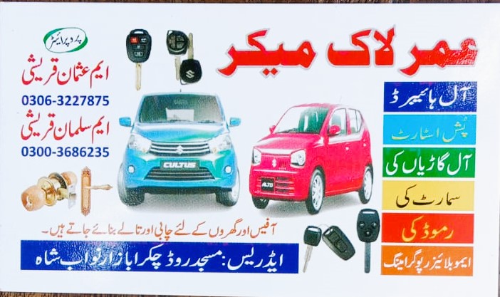 Umar Lock Maker | Nawabshah