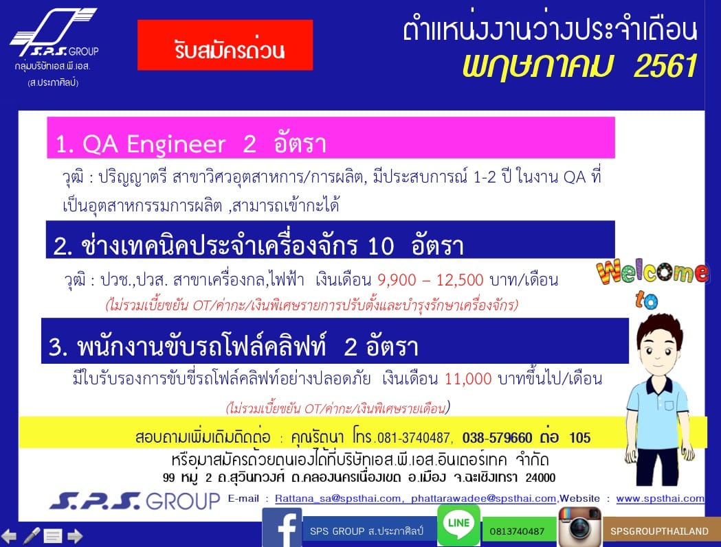 รับสมัครด่วน... - SPS Intertech Public Company Limited
