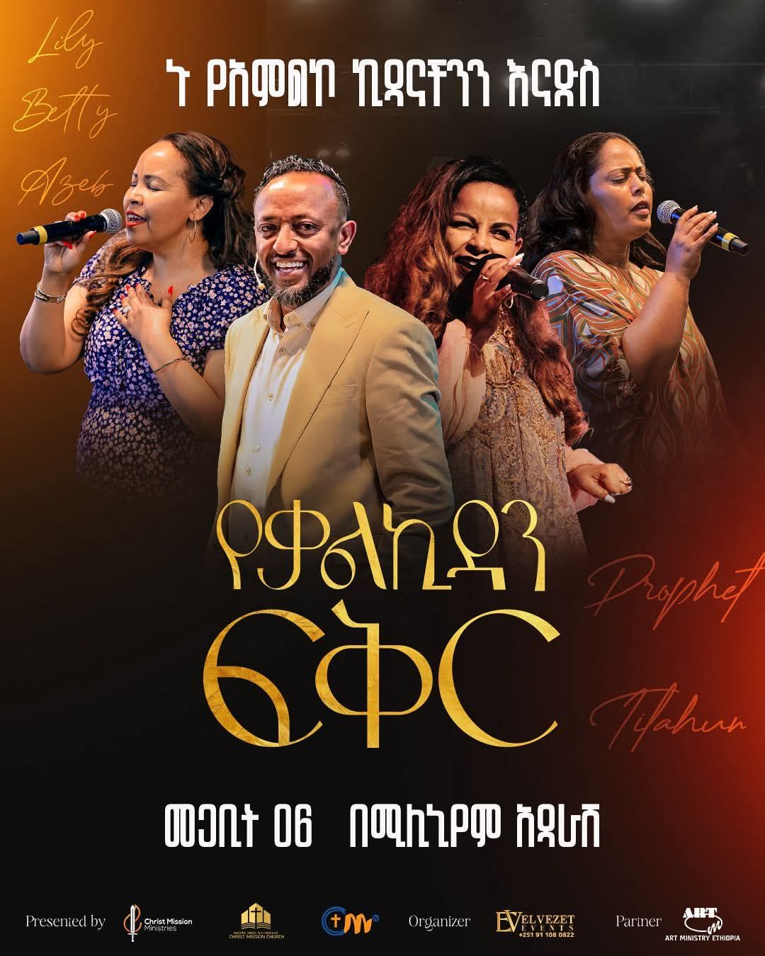 Jonny Tv - ኑ የአምልኮ ኪዳናችንን እናድስ የመዝሙር ድግስ የቃልኪዳን ፍቅር 📍... | Facebook