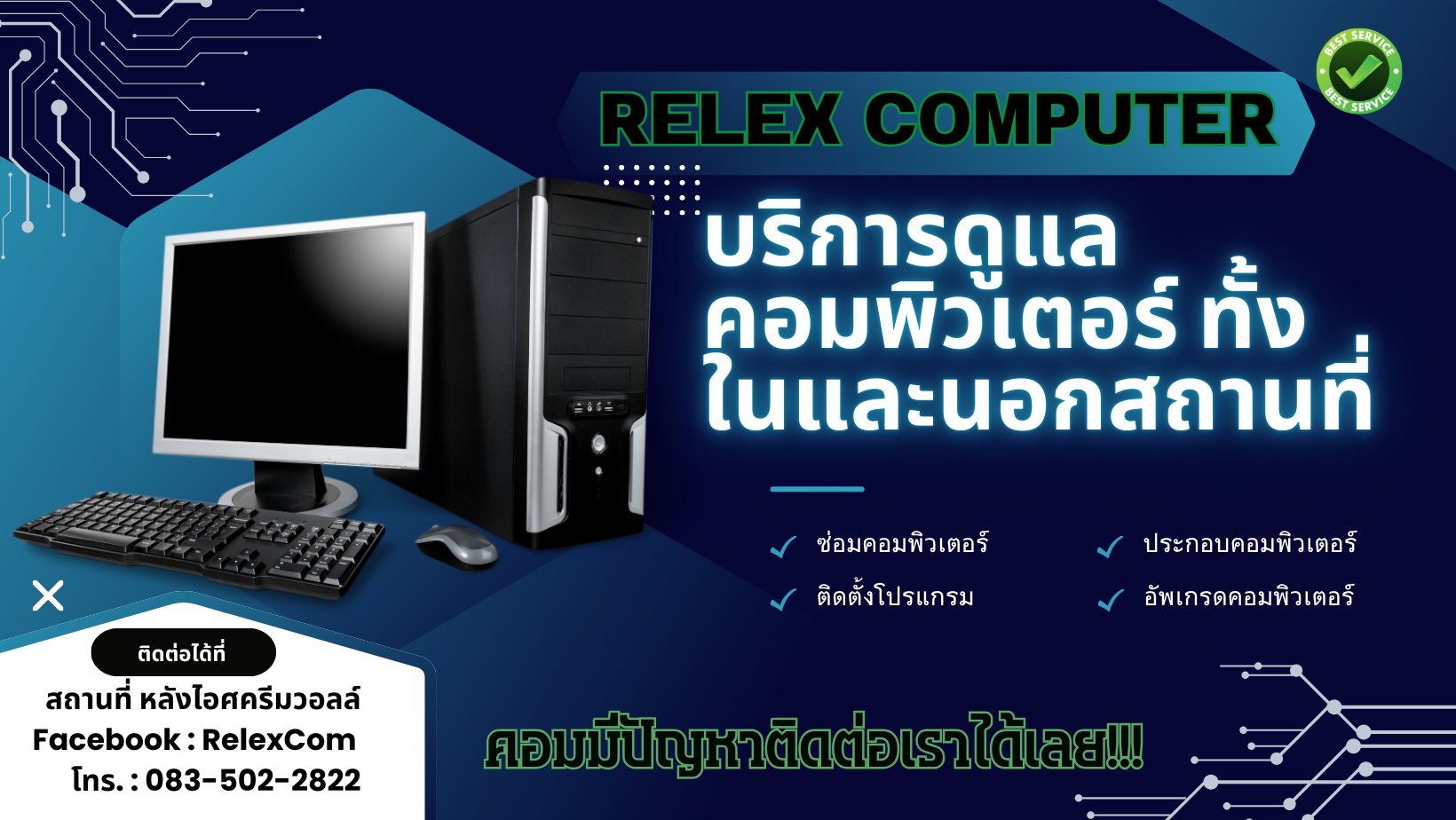 Relexcomputer