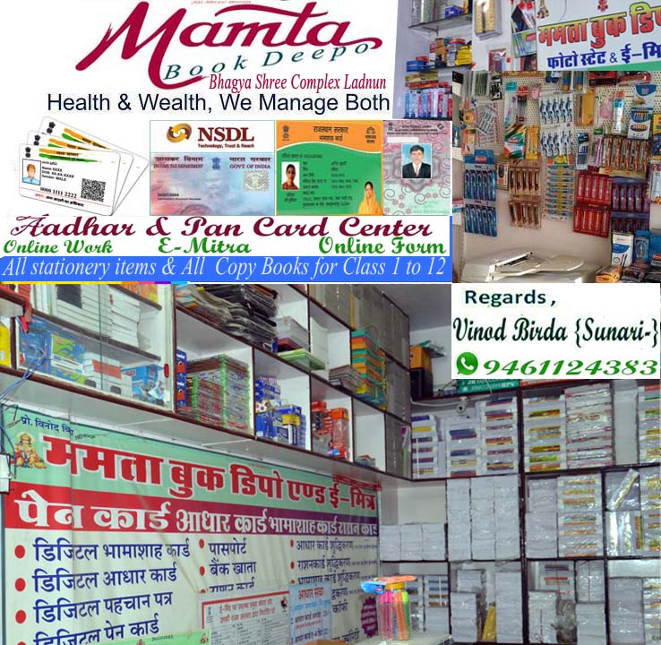 Mamta book deepo ladnun