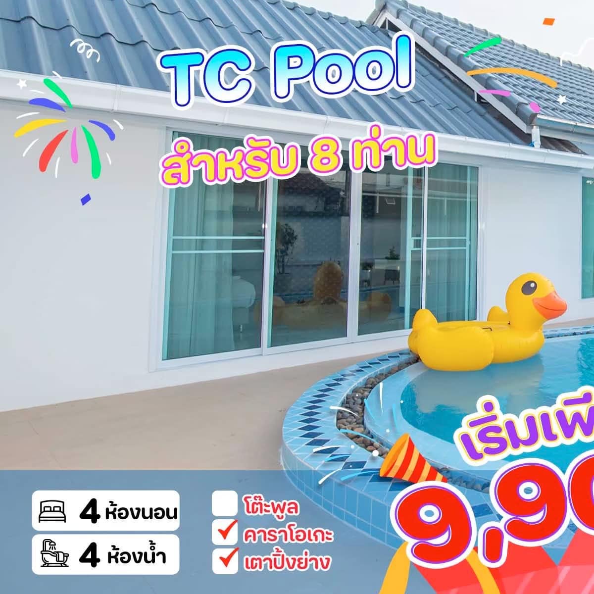 🌨️บ้าน TC pool villa 1 🌨️... - Pool Villa Pattaya