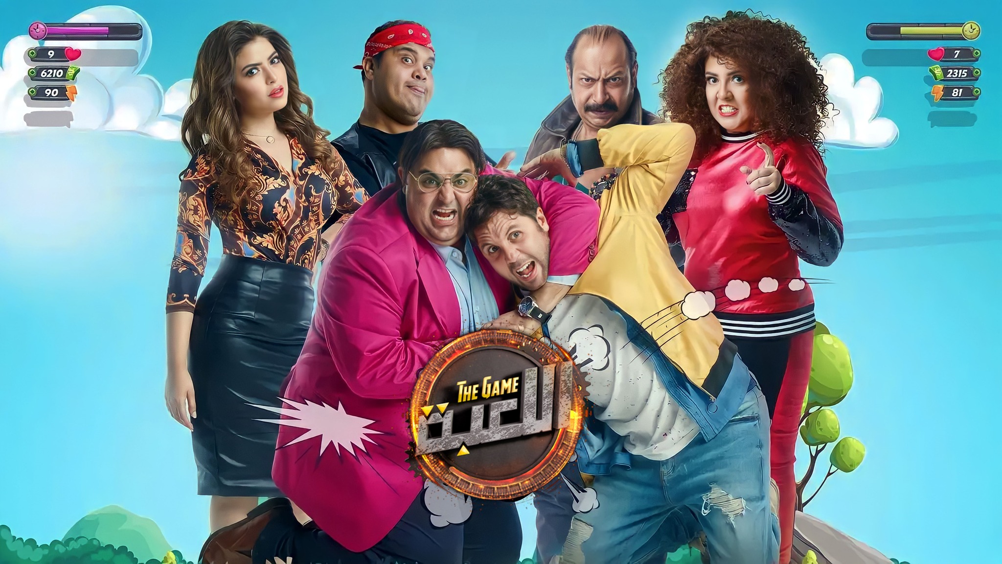 مسلسل اللعبة